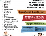 SUMMER CAMP THRAKOMAKEDONES 2019 AFISSA